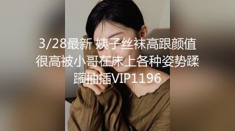 私密电报群福利，完美露脸美少女甘愿做金主小母狗，戴着肛塞各种啪啪调教，私处粉嫩，性奴属性拉满