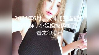 【萝莉调教】激发高颜值极品超嫩萝莉M属性，女主水嫩，身材一流，呻吟真实勾人心魂