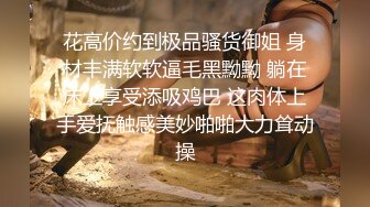 “插爆我的烧逼好吗”粗口淫语挑逗，声音甜美00年顶级反差御姐【安娜】拜金婊高价露脸定制，自调自黑丑态变母狗求肏真是拼了 (2)