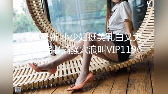 黑丝后入 有意加v