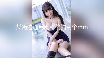 超极品甜美福利姬『许愿次元』多套制服淫语挑逗紫薇勾引诱惑 软萌甜美声娇体柔让人忍不住想侵犯 上定制护士网袜