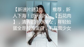   白皙眼镜御姐范妹子，女上位和头套男啪啪无套操逼，一线天粉嫩干净