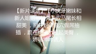 STP28564 ?扣扣传媒? FSOG064 专攻萝莉嫩妹91大神▌唐伯虎▌网丝白虎小学妹 粉嫩蜜桃穴紧吸命根 顶宫激射精液缓缓溢出 VIP0600