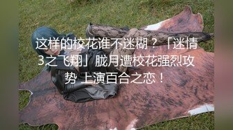 《清凉一夏极品CD》商场大神抄底多位颜值爆表的小姐姐，各种骚T透明内，长腿眼镜美女居然真空逛街，毛茸茸的私处清晰可见 (9)