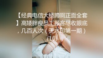 性感丰满豐臀眼鏡妹約臨時男友開房後入啪啪