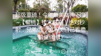 《模特私拍泄密》学院派系列极品清纯气质大屁股女模露点私拍，各种丝袜情趣制服自摸流出淫水不好意思了，对话精彩