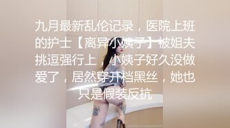 半糖【苏苏】豪迈巨乳,‘啊啊 哥哥，受不了啦，快来插我，想要你把我艹高潮啊啊‘，手指快速抽插淫穴，弄出很多泛滥的淫汁！