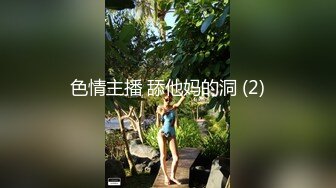 露脸爆操高颜值大学美女，超薄丝袜S型性感身材，狠狠狂肏到内射