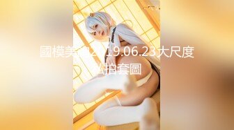 【新速片遞】   推特女神❤️【Couple love】高价门槛费1888￥强暴新娘3P新娘被走错房间的客人强行口交后又被路人强奸