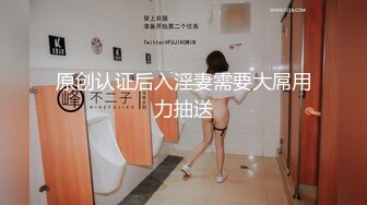 《淫荡夫妻㊙️重磅泄密》万人求购Onlyfans网红淫妻调_教 (9)