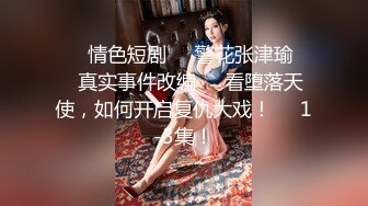 《极品女神反差泄密》万狼求购网红可盐可甜清纯萝莉系美少女lewd私拍第二季，啪啪多水蜜穴SM调教纯纯人形小母狗 (4)