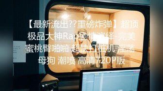 【新速片遞】《最新重磅㊙️新瓜速吃》万元豪定虎牙人气舞蹈才艺主播极品女神【桃一】私拍~情趣丁字魔鬼身材露点艳舞挑逗~炸裂