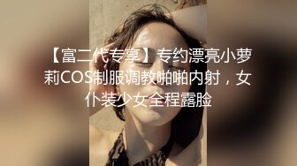 【迷操女神】整天骂我是舔狗，阳了让我去照顾她，趁机下药迷奸感受40度的骚逼