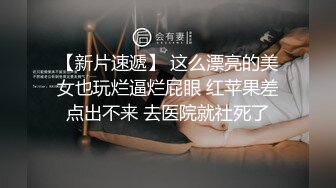 可爱小萌萌TS于梦婕 性感兔女郎丝袜操直男，人妖操得还是挺猛，啪啪啪的攻入菊花，双双高潮！