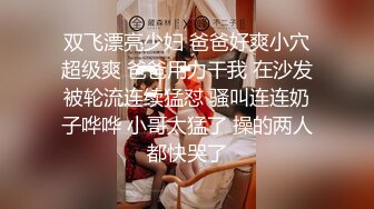 公司聚会下药迷翻漂亮的美女同事换上黑丝各种姿势操 (1)