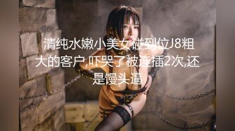 海南探花1000大洋约刚出来卖的粉嫩学妹 妹子爽叫高潮口爆