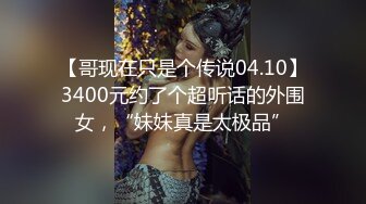 开档黑丝小女仆✅清纯性感学妹，平时生活中的傲娇女神，内心渴望被当成妓女一样狠狠羞辱，被草的啊啊叫