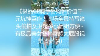 MJ作品眼镜哥MJ零零后舞蹈学院大一高冷女神唐X莫被各种玩弄完整版流出