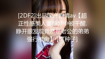 [2DF2] 小母狗我看你怎么勾引老公的”对白淫荡露脸美女小玉黑丝吊带卫生间自摸口交求草回床上直接操屁眼淫叫说好爽[BT种子]