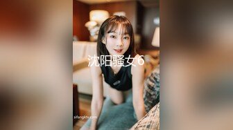 沈阳骚女6