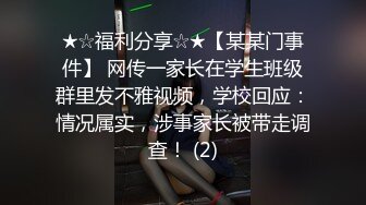 -冷艳气质黑衣御姐，风情满满抱住用力揉搓挑逗，把她搞的眉开眼笑渴望喘息