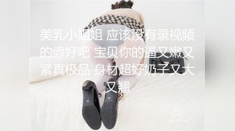 贫乳现役女大生小梦的AV初体验