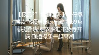 极致造爱视觉享受！OnlyFans火爆天然巨乳学妹【爹咪】最新解锁剧情私拍2部，与妹妹男友偸情 泳衣学生妹被教练肏