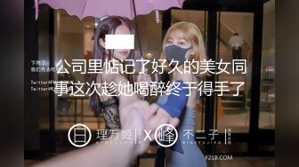 【自整理】看身材绝美模特如何吞下20cm大屌 颜射 深喉【113V】2 (19)