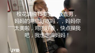 高能预警！极品身材颜值巅峰比女人还女人清纯风T娘【时时】能攻能守约炮真假姐妹3P相当火爆，直男最爱