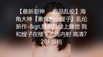   浪荡小骚妇颜值不错身材好，勾搭小哥激情啪啪，活真好胸推臀推逼也推给小哥整的欲火焚身