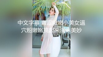 强烈推荐！XO大神三月最新作品！约啪 身材高挑的黑丝翘臀外围女神【原版1080P】丰满巨乳肥臀