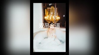 STP33214 高顏值風騷情趣女模特露臉享受性愛，超級配合小哥的各種爆草抽插，吃奶玩逼爆草蹂躏，浪叫呻吟不止表情好騷