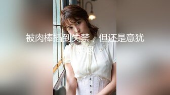 【新片速遞】双飞两个身材极品的嫩妹子，两个叠在一起干，几个男的轮流交换着操还爆菊，今晚比神仙还快活，最爱操苗天淑女的嫩妹