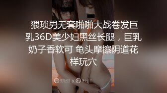 ⚫️⚫️顶级绿帽癖泄密！90后淫荡夫妻【柯柯情侣】私拍，喜欢邀请单男疯狂3P调教户外露出，相当刺激反差