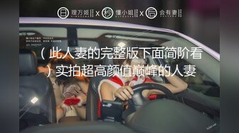 《极品女神 订阅私拍》万人求档顶级网红治愈系清纯椰奶童颜巨乳【赤木青子】露脸私拍，奶子屁股私处堪称无敌