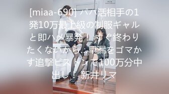 [miaa-690] パパ活相手の1発10万最上級の制服ギャルと即ハメ暴発！ すぐ終わりたくないから…早漏をゴマかす追撃ピストンで100万分中出し！ 新井リマ