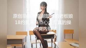 原创非剧本高潮颤抖的老板娘18约我来有点心虚但真的操得好爽内射了