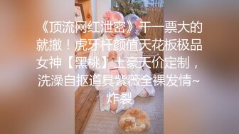 【新片速遞】【换妻极品探花---妮子】密码房，闺蜜来访，也是个大美人，活色生香 (1)