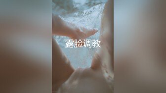 露脸调教