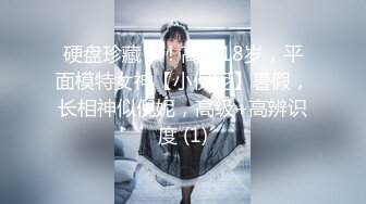 【AI高清2K修复】【鸭总侦探】极品喷水妹，粉嫩鲍鱼，清纯脸庞，水如泉涌