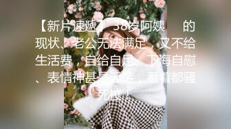 ❤️极品反差婊❤️轻素颜，高颜值，大屌无套征服美人，只要吊够长够大，女人就是玩物！