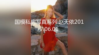 S50抖音定制自录小姐姐蓉蓉与男朋友演绎学妹被推倒啪啪