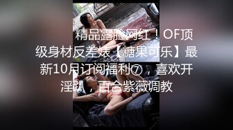 《顶级震撼㊙️极品骚婊》最新流出万狼求购OnlyFans地_狱调_教大咖【G王】付费解锁私拍~骚母G户外爬行露出啪啪双通无水原画 (6)