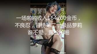 电报群土豪重金定制，清纯露脸反差邻家小妹居家自拍洗澡，洗干净后道具紫薇嫩穴高潮边抠边喷，嗲叫喊爸爸，好刺激啊 (2)