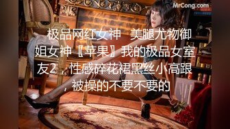 ✿极品网红女神✿美腿尤物御姐女神〖苹果〗我的极品女室友2，性感碎花裙黑丝小高跟，被操的不要不要的