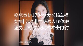 窈窕身材170cm大长腿车模女神▌淑怡▌性感诱人胴体邂逅男上司 享受肉棒冲击内射