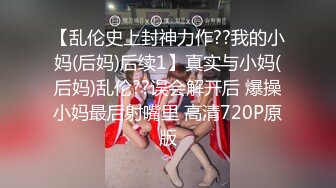 小娇妻趁老公外出偷情吞吐20公分大粗屌 白嫩好身材奶子真大