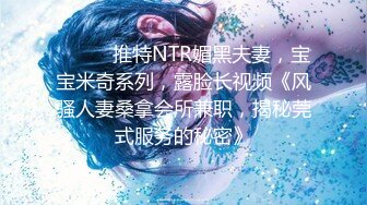 Stripchat站，妖艳性感御姐【reaowna】粗大黑屌骑坐，黑丝高跟鞋，大黑牛震穴，炮击抽插