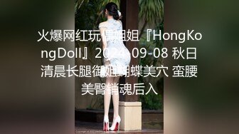 火爆网红玩偶姐姐『HongKongDoll』2024-09-08 秋日清晨长腿御姐蝴蝶美穴 蛮腰美臀销魂后入