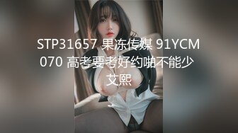 STP23333 《婕咪宝宝 纯白闺蜜裸身情欲解禁》原音收录极致诱惑